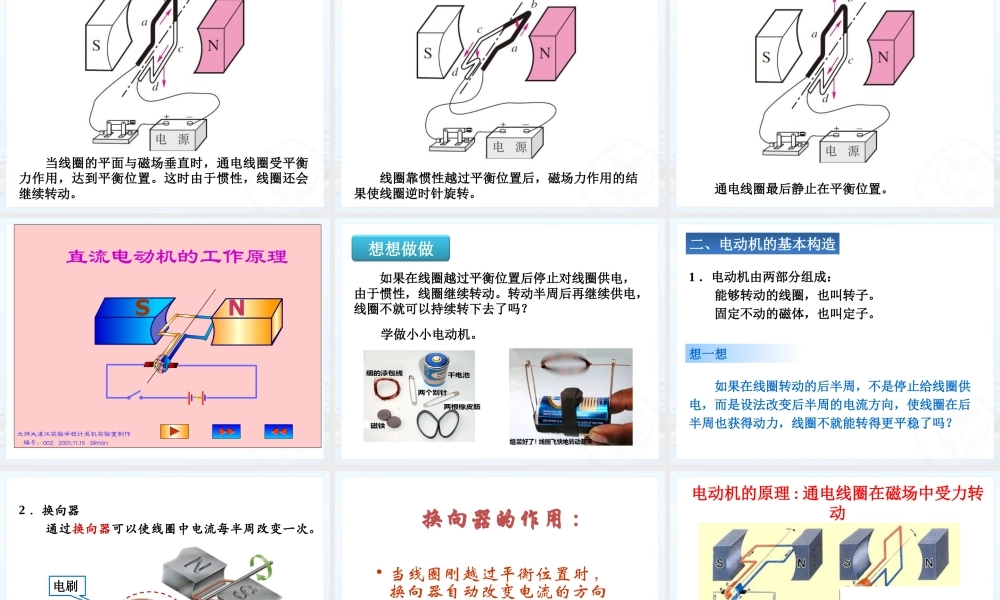 20.4电动机 (4).ppt