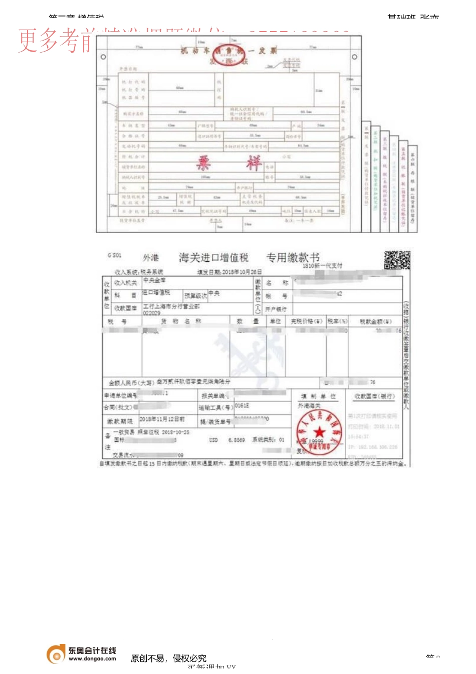 第28讲_进项税额的确认和计算（1）.docx_第2页