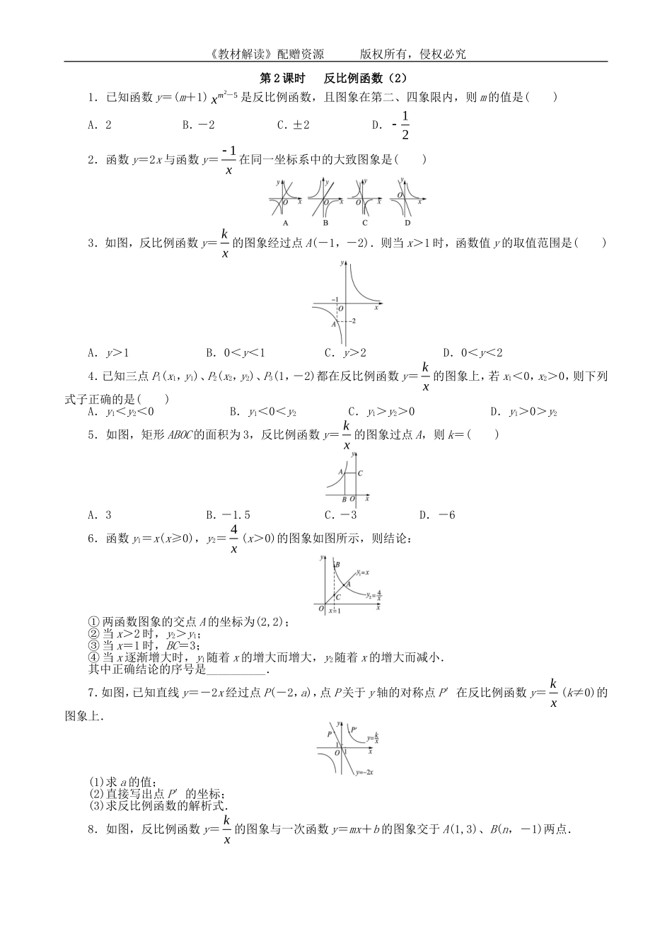 21.5 反比例函数（第2课时）.doc_第1页