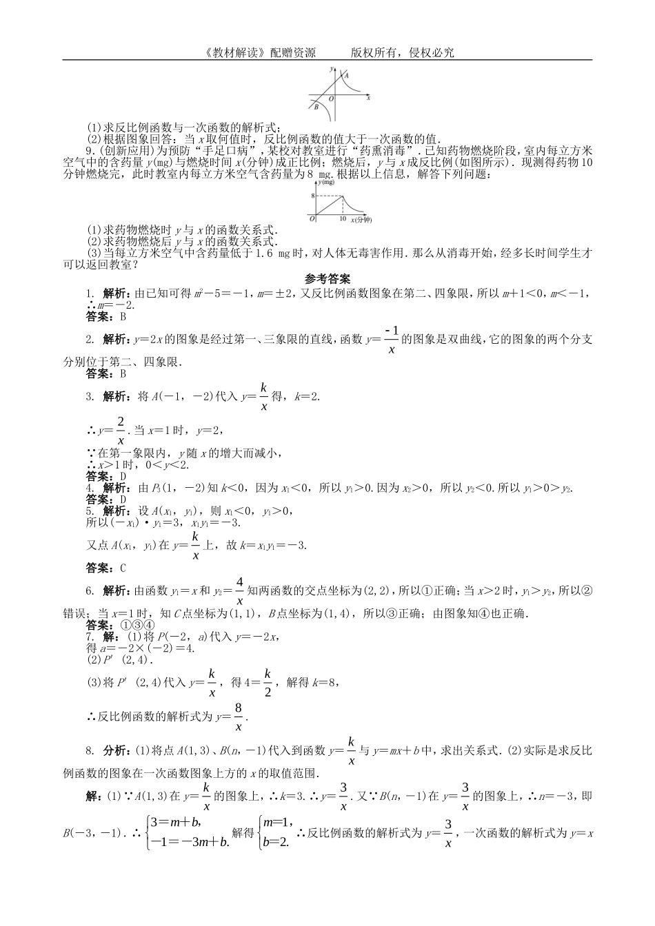 21.5 反比例函数（第2课时）.doc_第2页