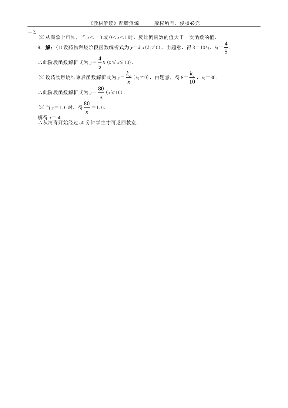 21.5 反比例函数（第2课时）.doc_第3页