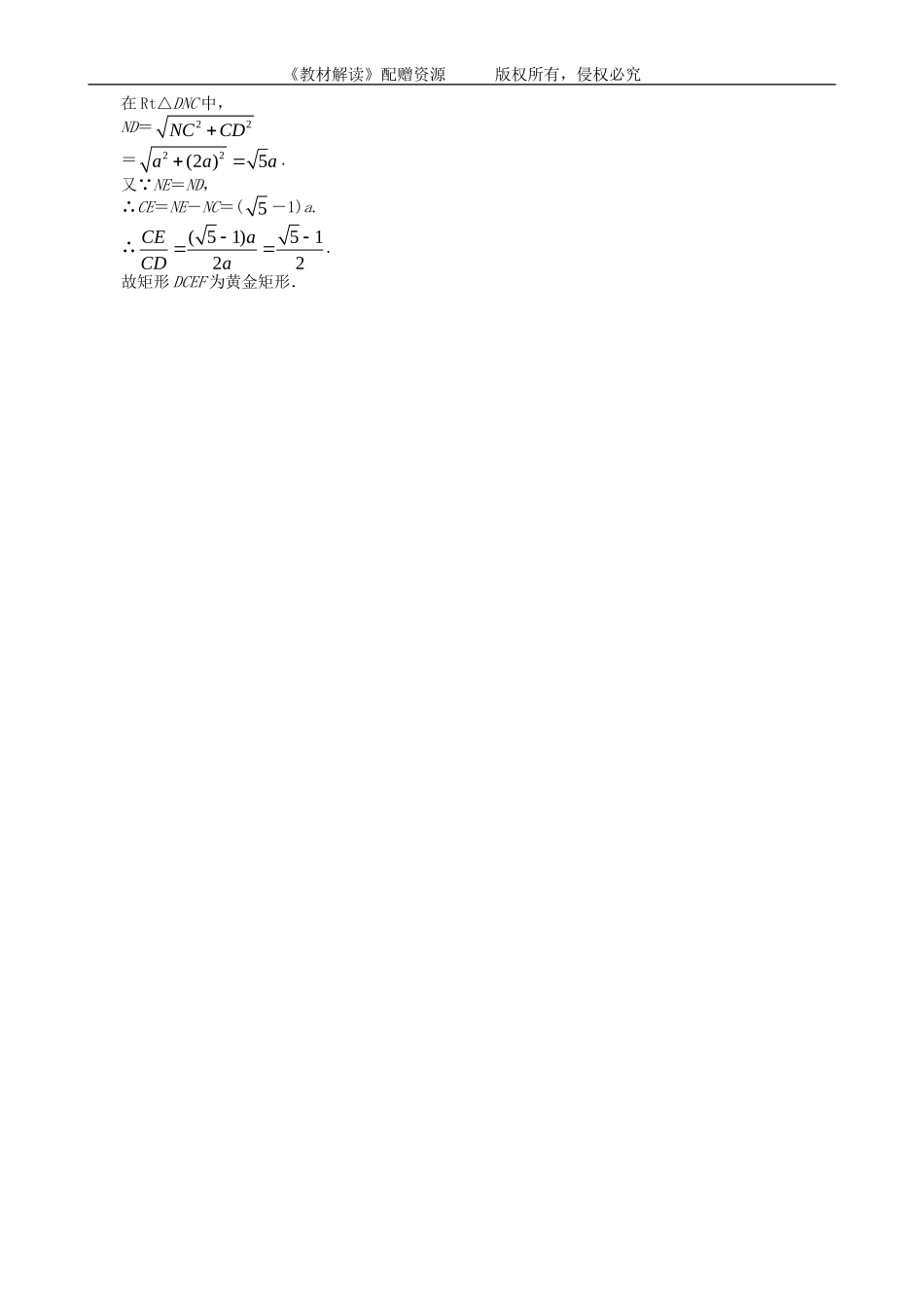 22.1 比例线段（第2课时）(1).doc_第2页