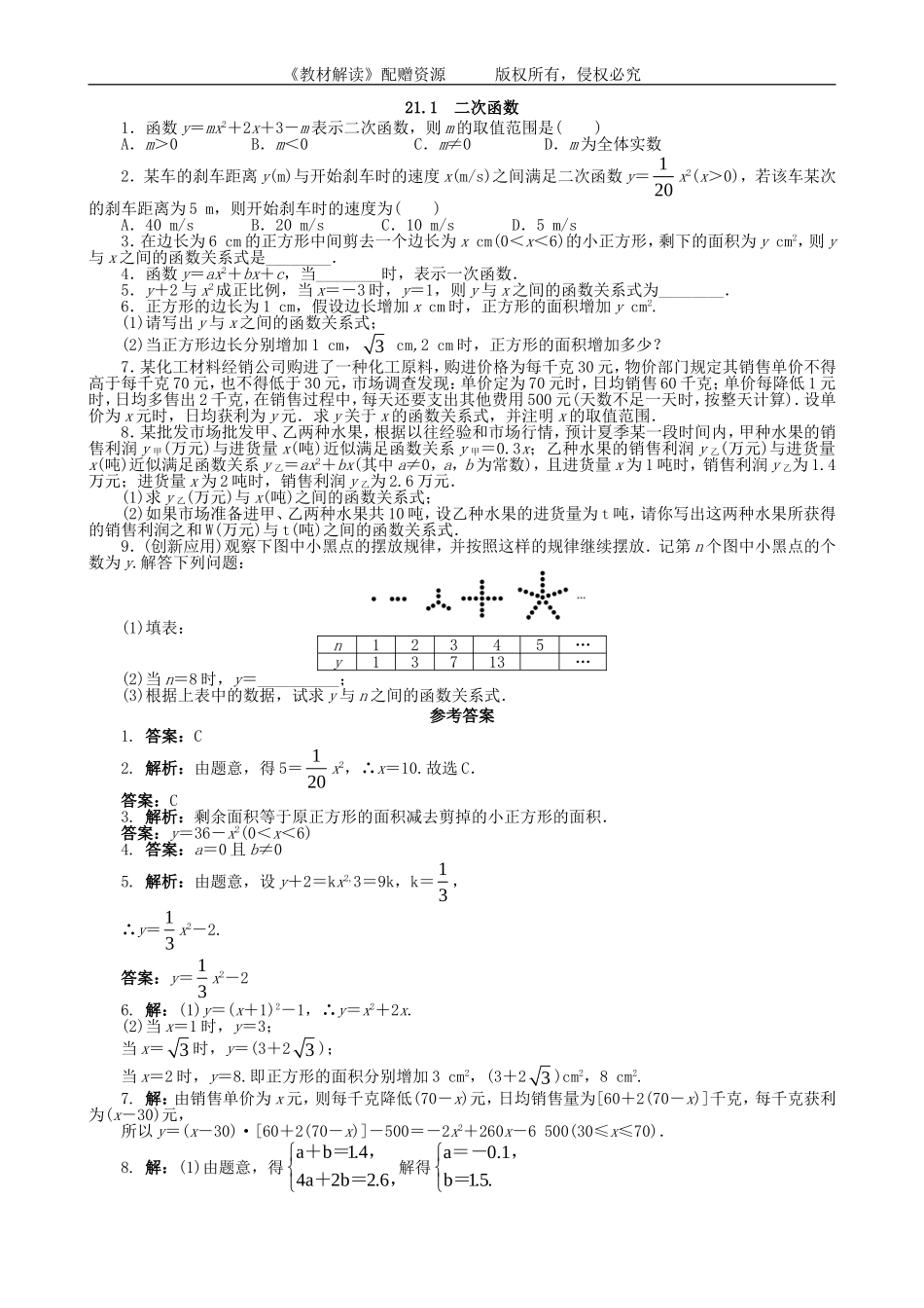 21.1 二次函数(1).doc_第1页