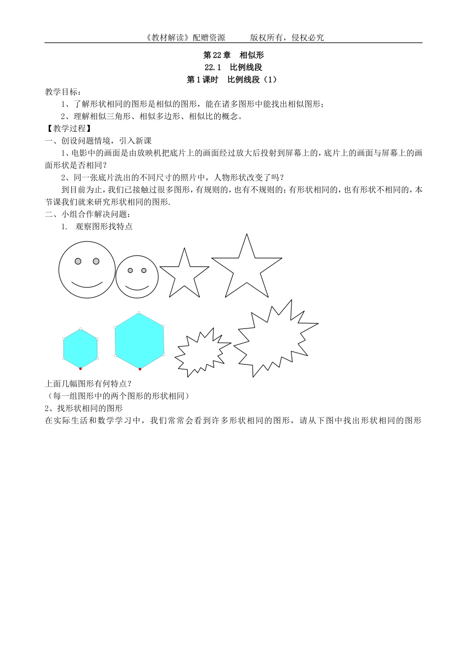 22.1 比例线段（第1课时）(1).doc_第1页