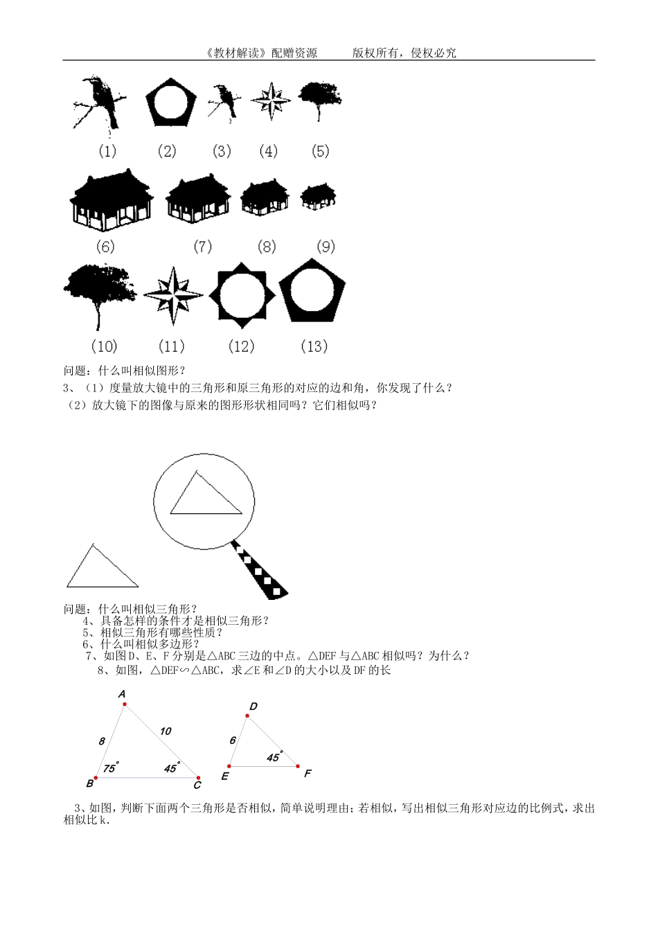 22.1 比例线段（第1课时）(1).doc_第2页