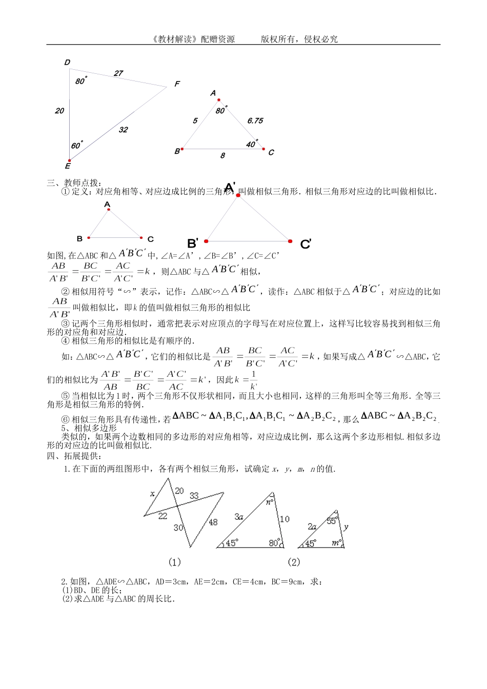 22.1 比例线段（第1课时）(1).doc_第3页