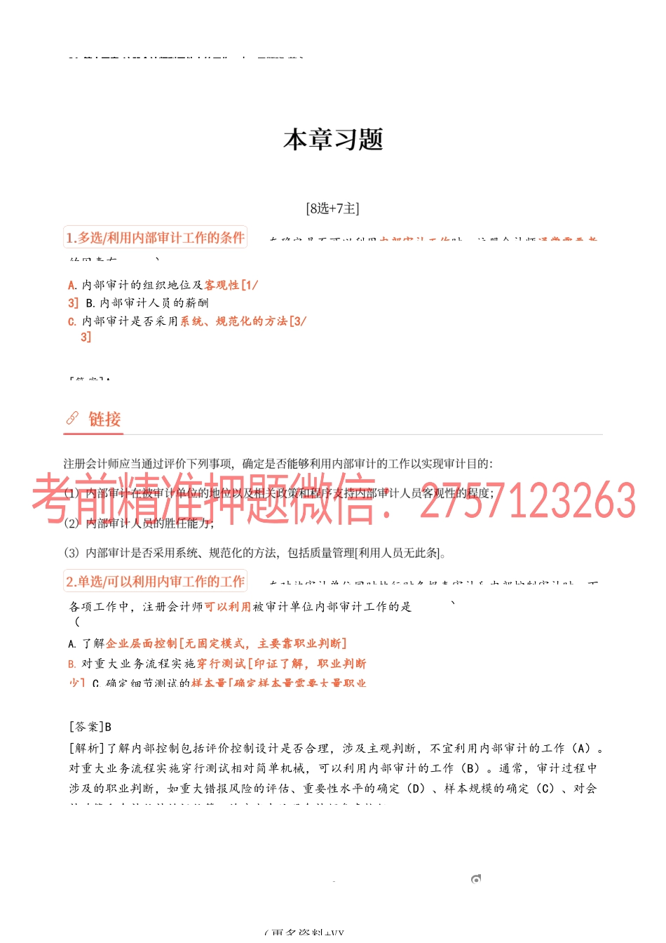 21_第十五章_注册会计师利用他人的工作.docx_第2页