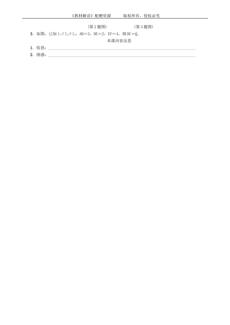 22.1　比例线段（第3课时）.doc_第3页