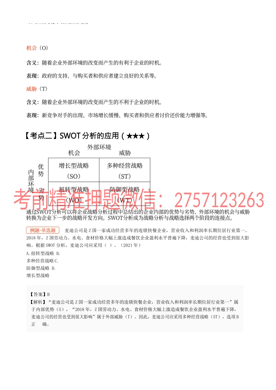 20_SWOT分析.docx_第2页