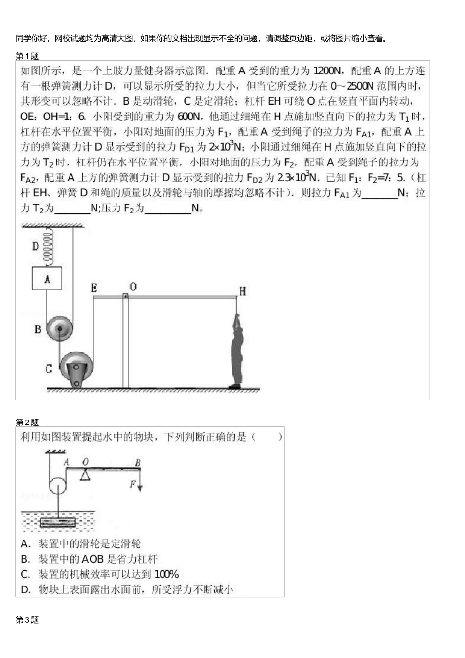 21中考力学综合题测试.docx_第1页