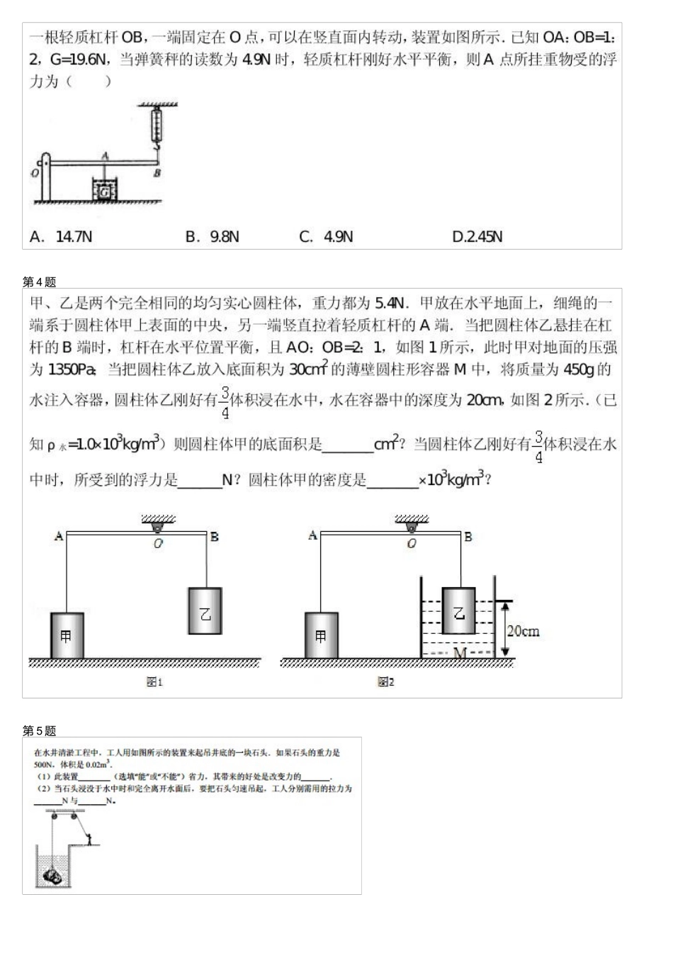 21中考力学综合题测试.docx_第2页
