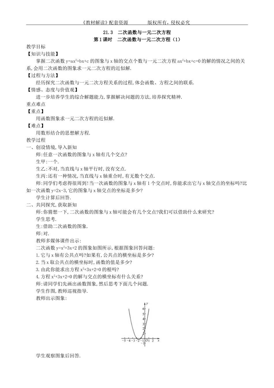 21.3二次函数与一元二次方程（第1课时）.doc_第1页