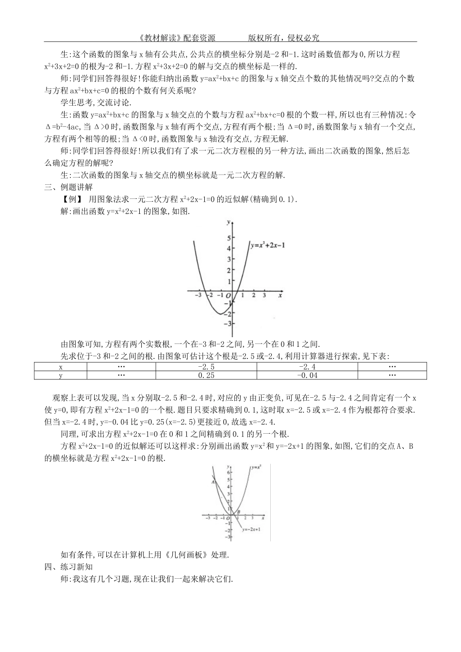 21.3二次函数与一元二次方程（第1课时）.doc_第2页
