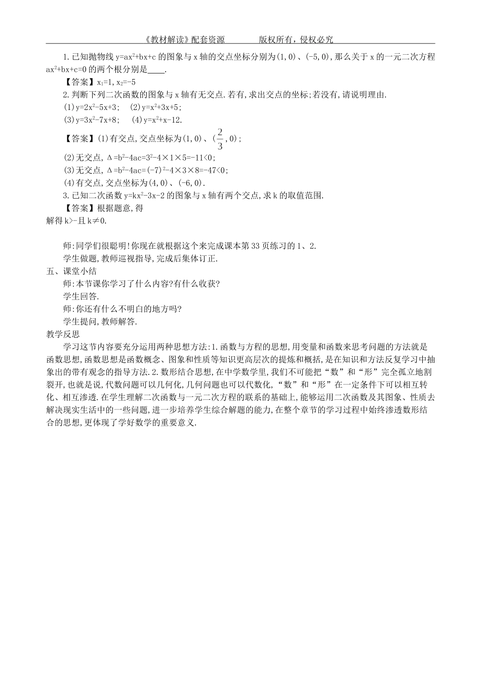 21.3二次函数与一元二次方程（第1课时）.doc_第3页