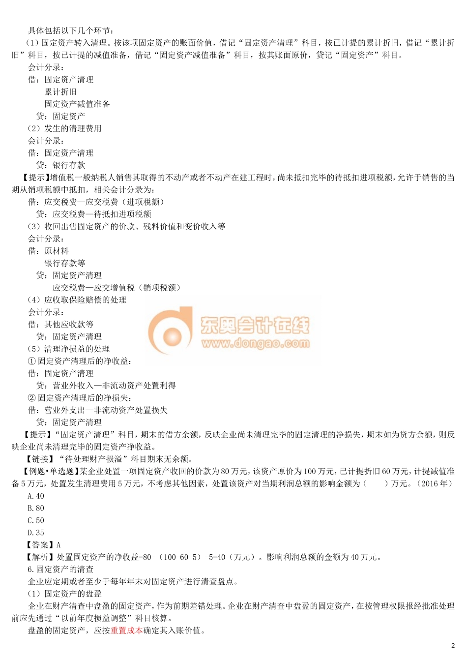 17cjkj_dksjc_024_0123_j_dy.doc_第2页