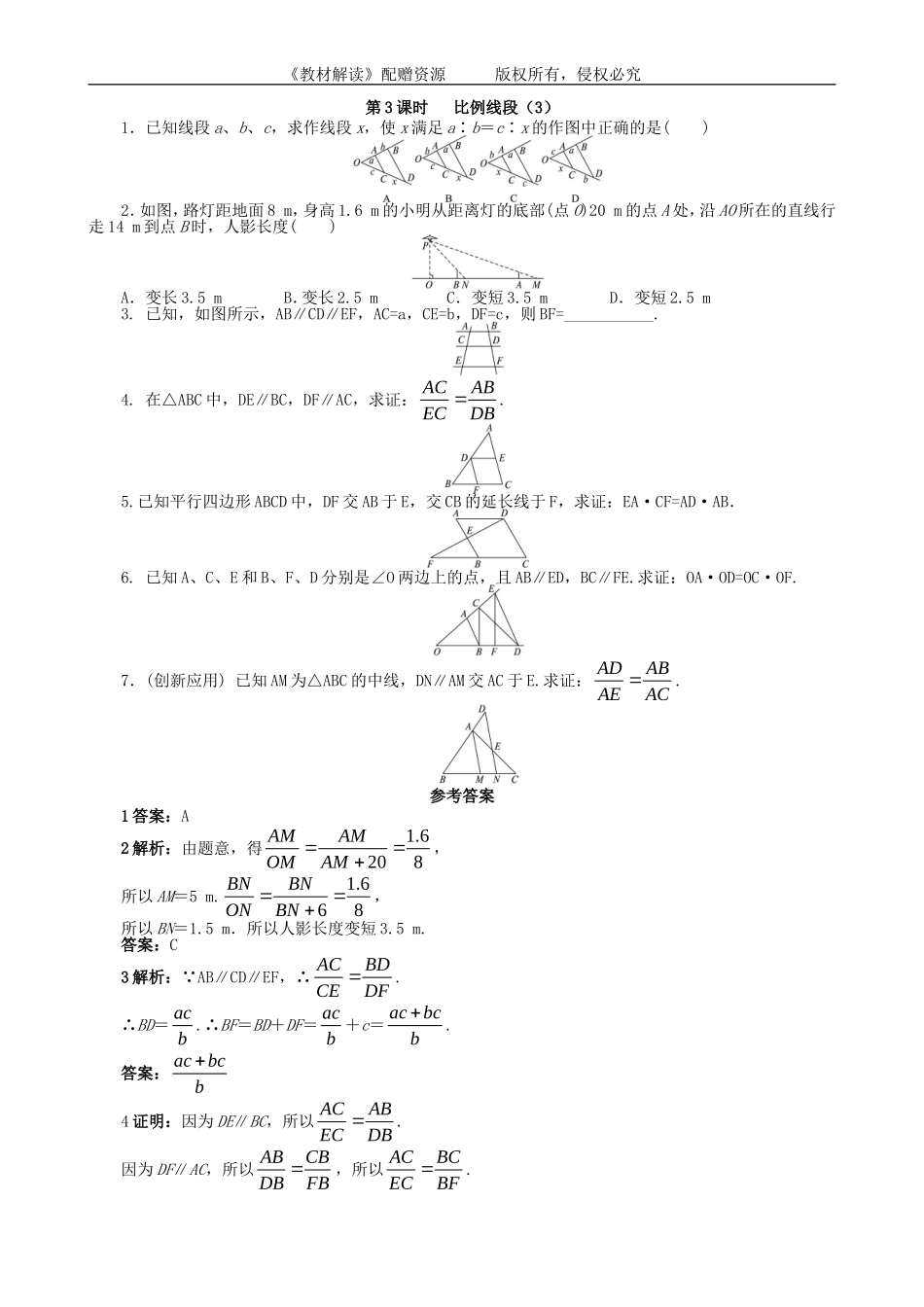 22.1 比例线段（第3课时）.doc_第1页