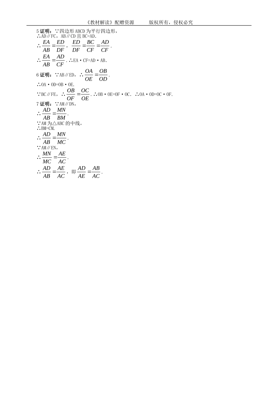 22.1 比例线段（第3课时）.doc_第2页