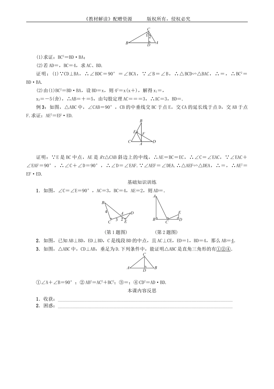 22．2　相似三角形的判定(第5课时).doc_第2页
