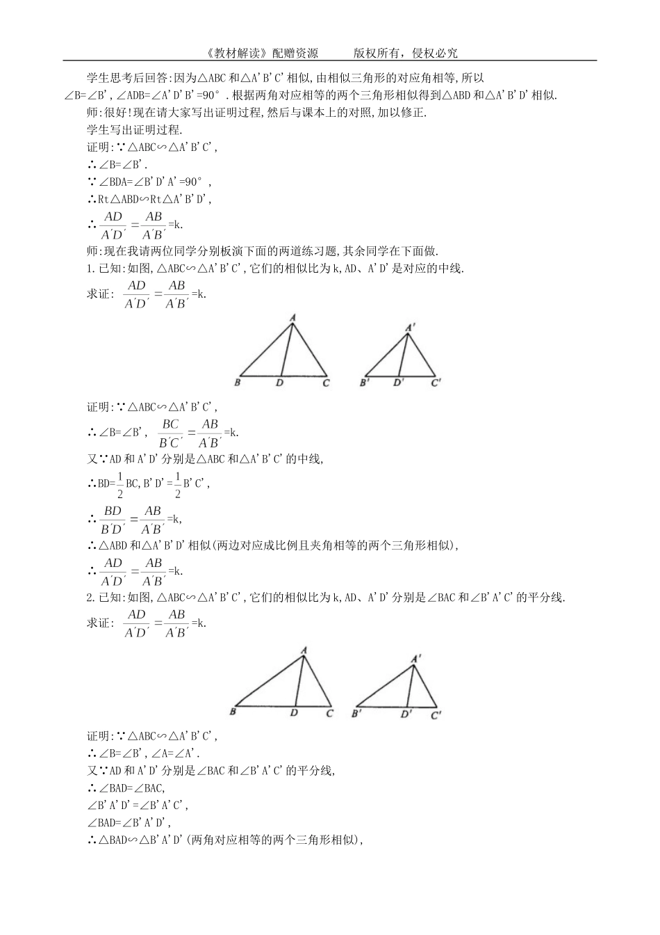 22.3 相似三角形的性质.doc_第2页