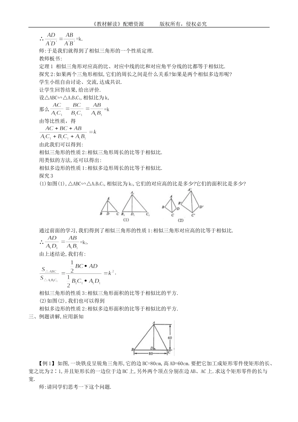 22.3 相似三角形的性质.doc_第3页