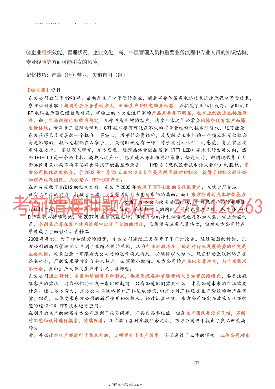 20_风险与风险管理（4）.docx_第2页