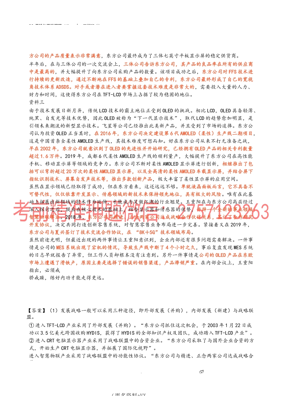 20_风险与风险管理（4）.docx_第3页