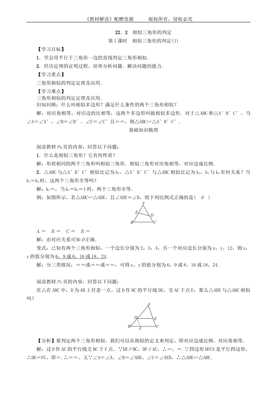 22．2　相似三角形的判定(第1课时).doc_第1页