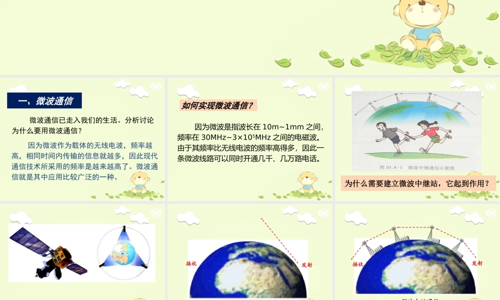 21.4越来越宽的信息之路.ppt