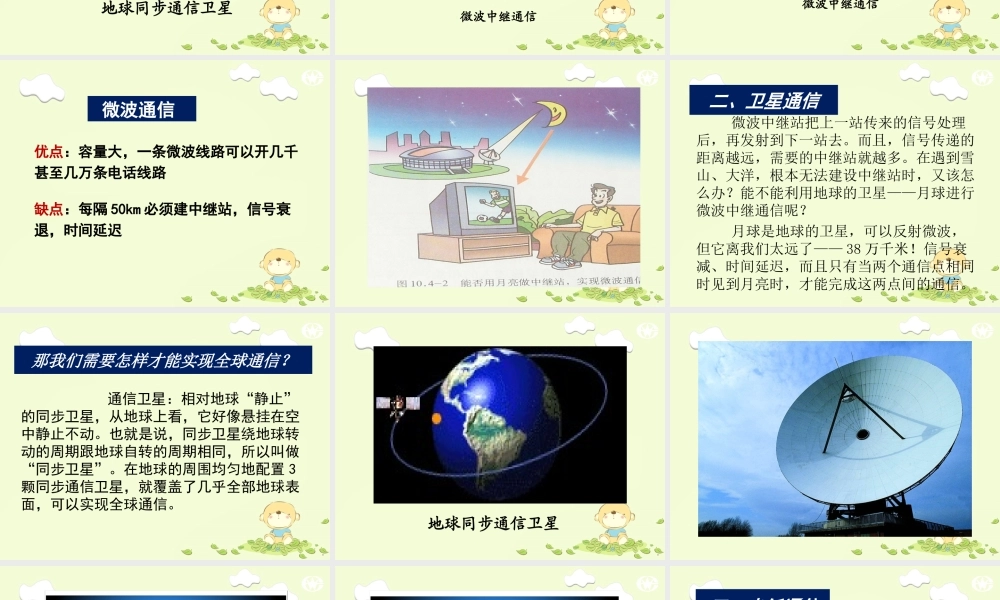 21.4越来越宽的信息之路.ppt