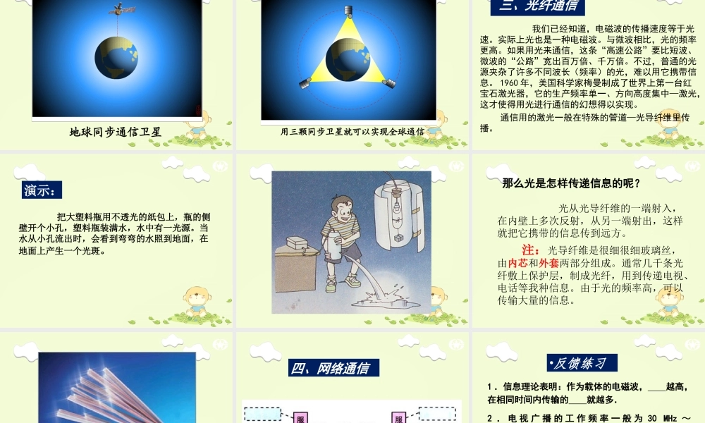 21.4越来越宽的信息之路.ppt