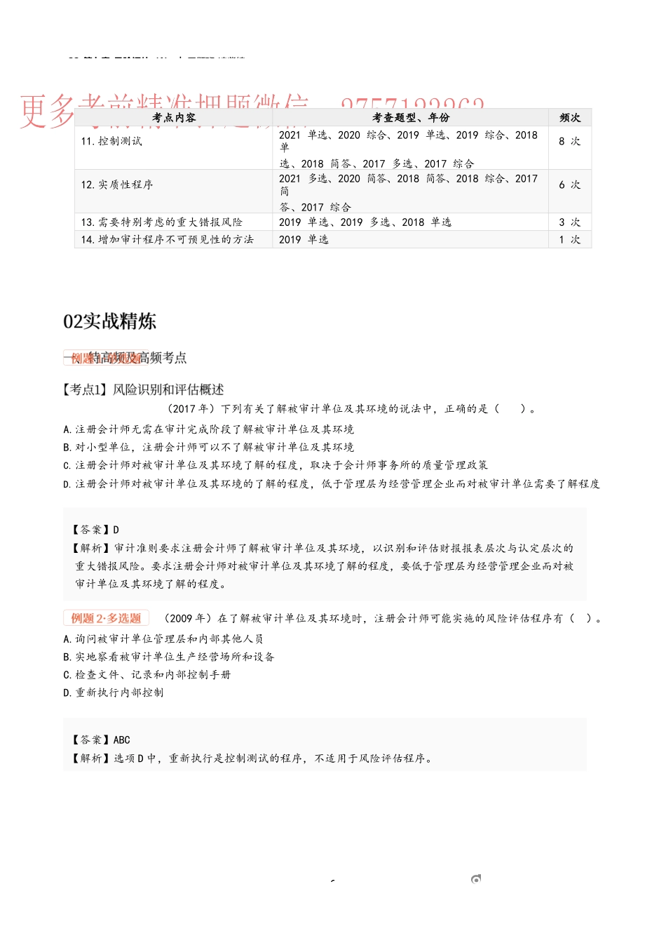 22_第七章_风险评估（1）.docx_第2页