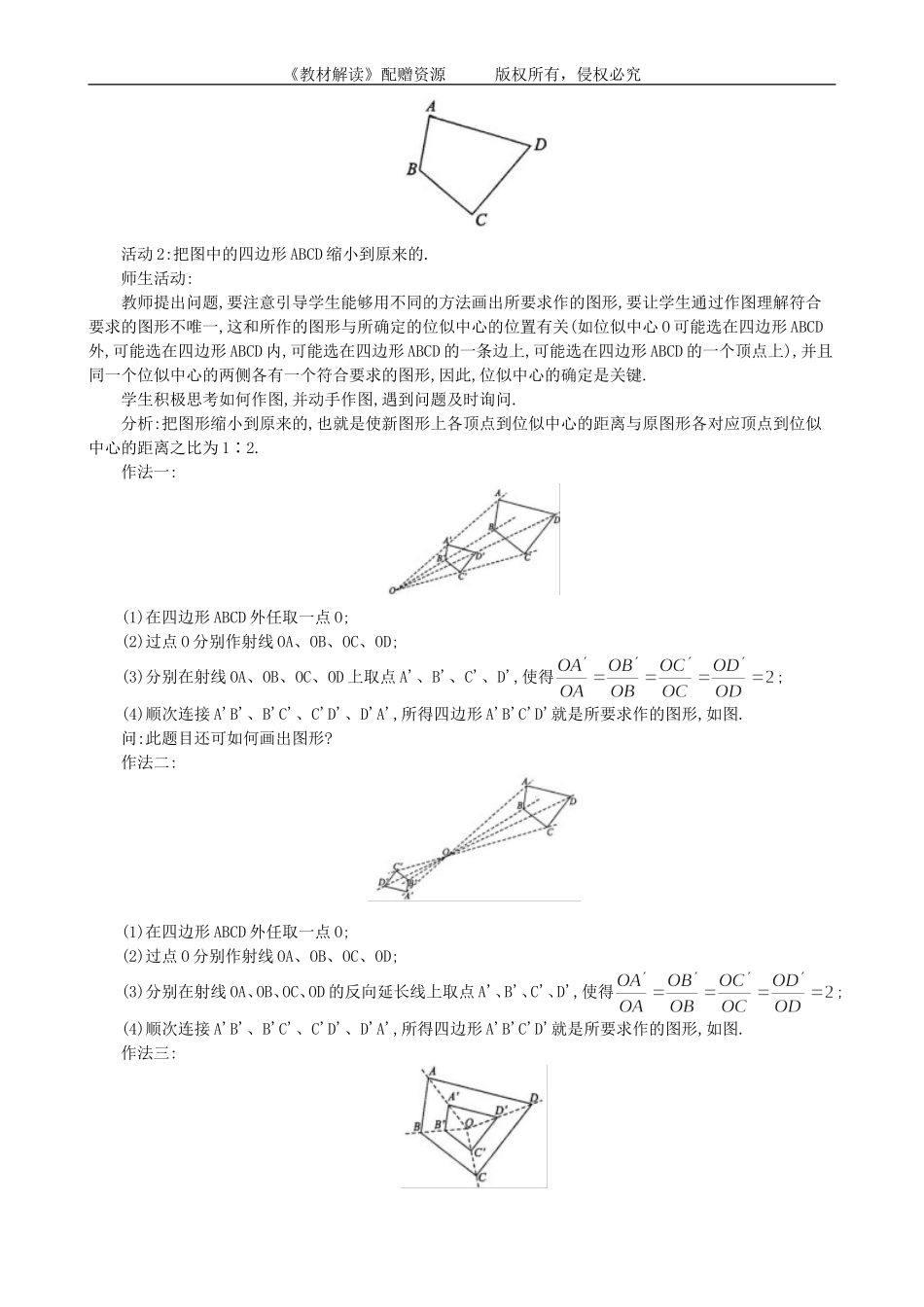 22.4 图形的位似变换(1).doc_第2页