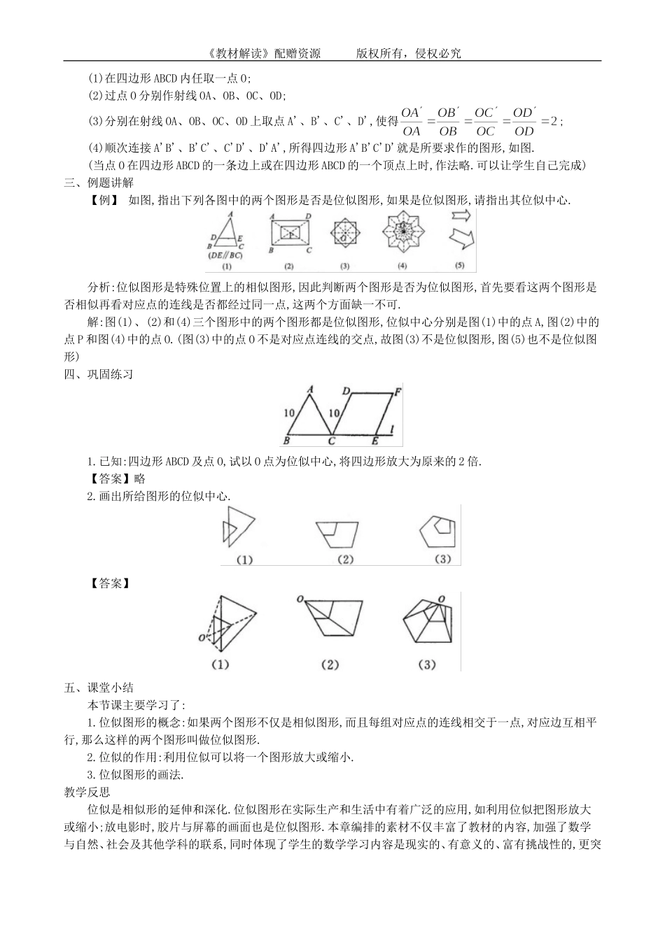 22.4 图形的位似变换(1).doc_第3页