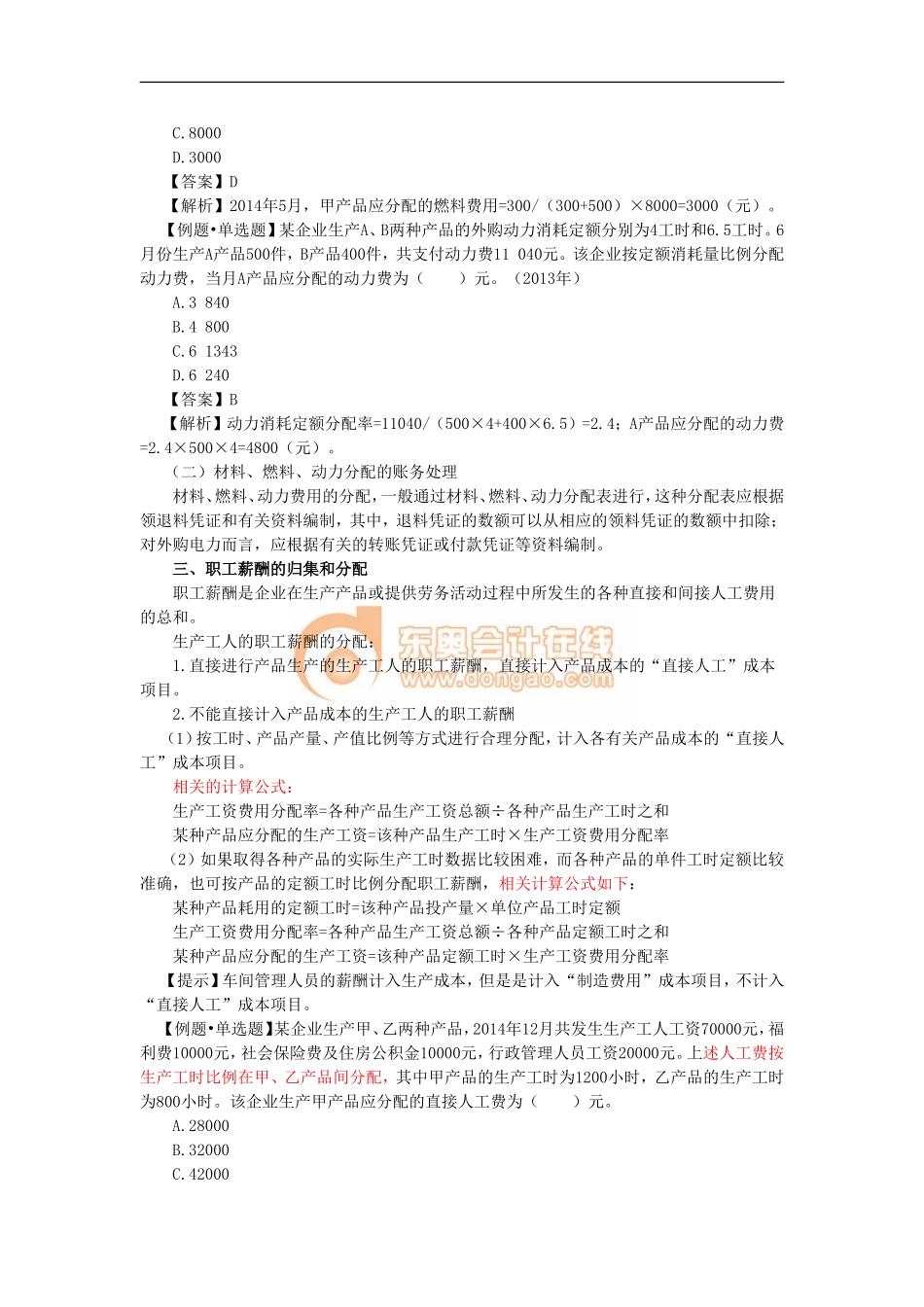 17cjkj_dksjc_054_0802_j_dy.doc_第2页