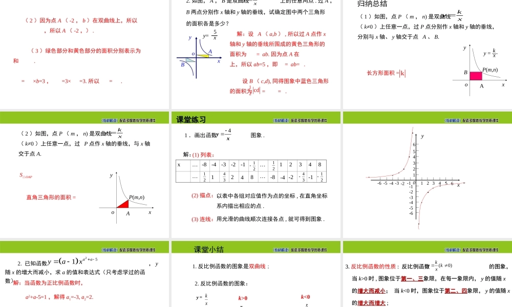 21.5 反比例函数（第2课时）.ppt