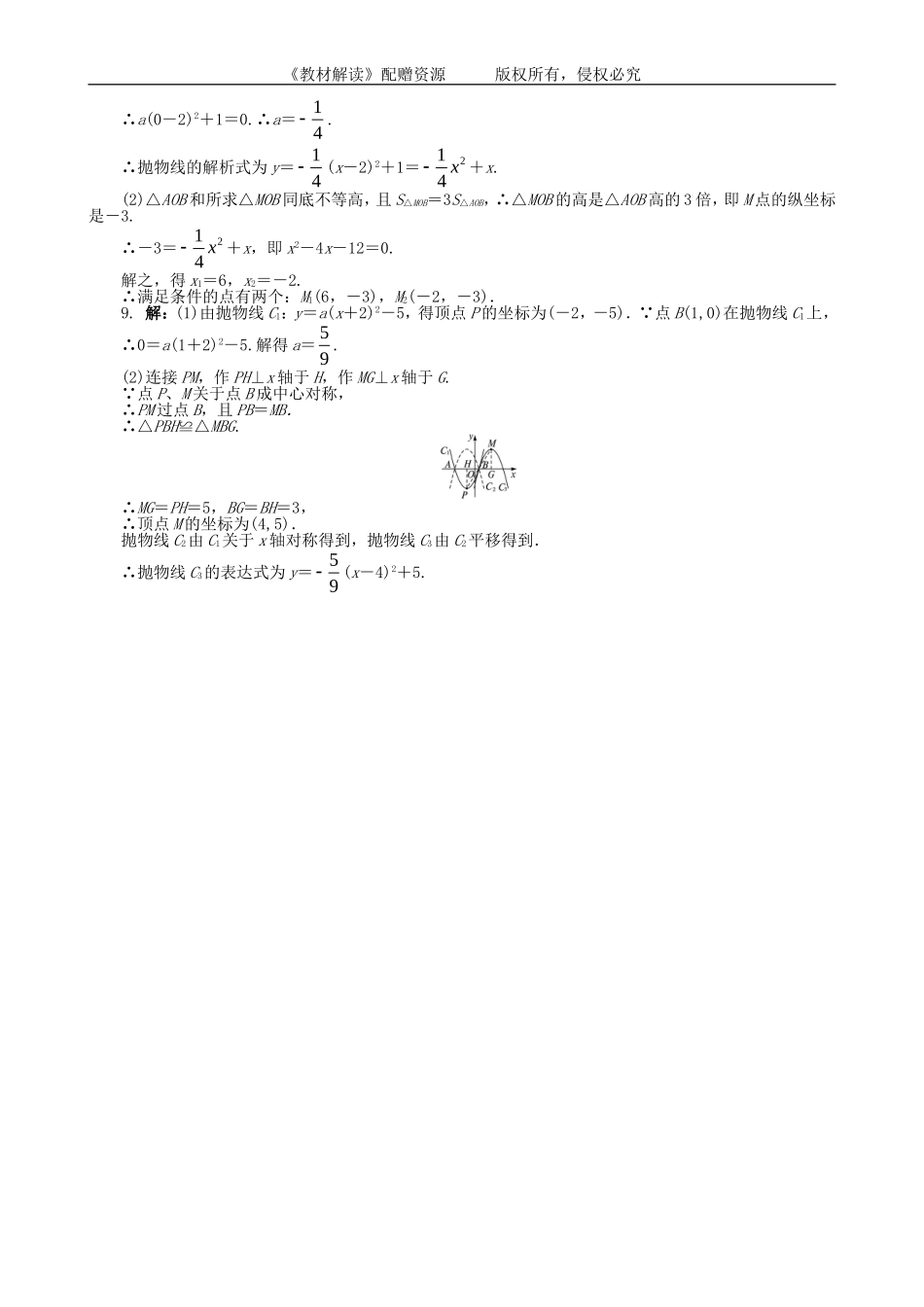 21.2.2 二次函数y＝ax2+bx+c的图象和性质（第3课时）.doc_第2页