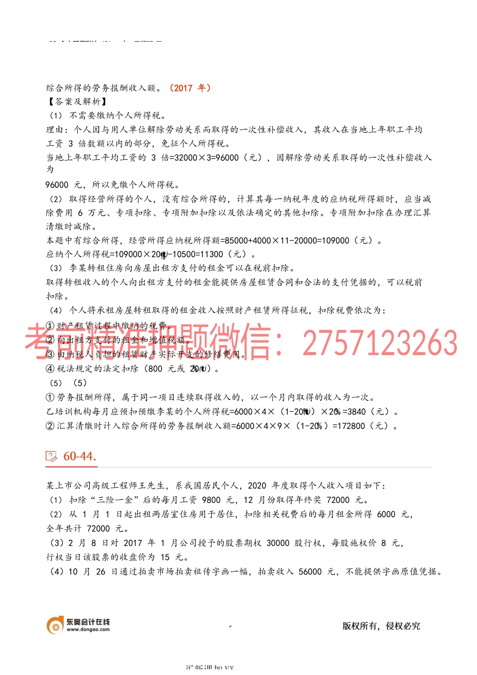 22_个人所得税法（3）.docx_第2页