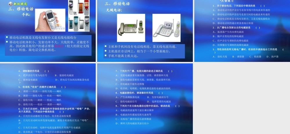 21.3_广播电视和移动通信.ppt