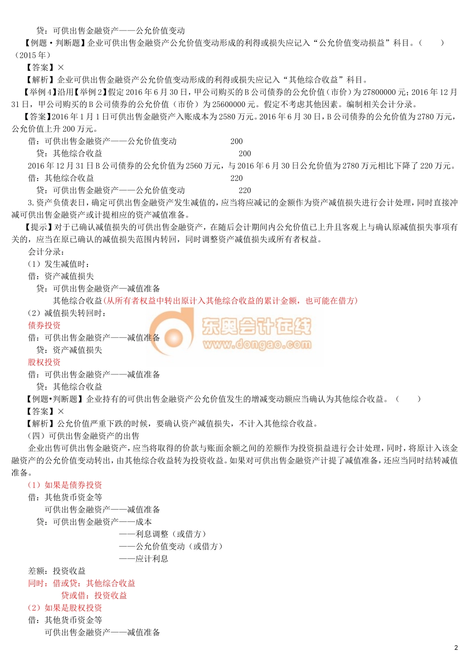 17cjkj_lzjc_018_0117_j_dy.doc_第2页