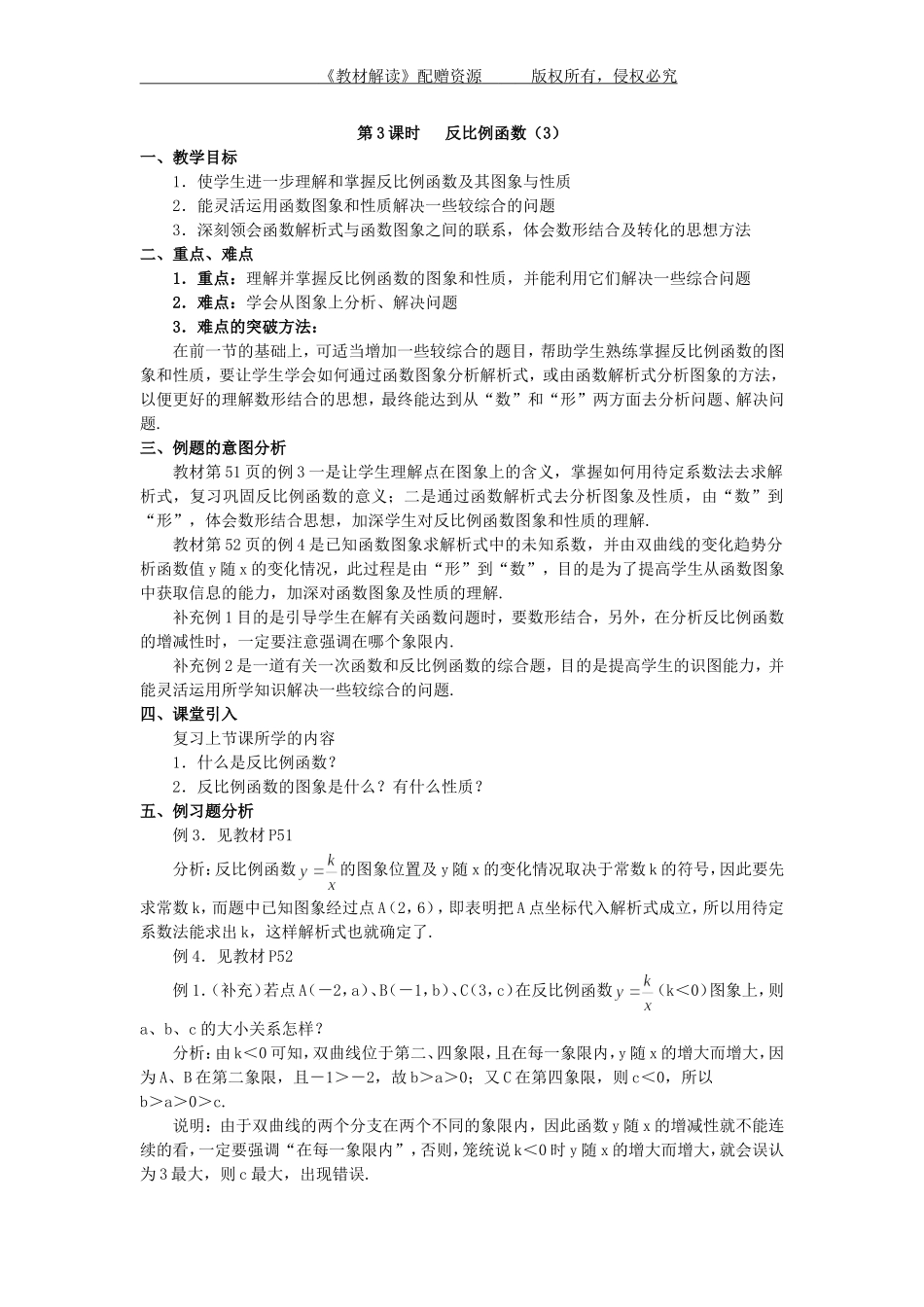 21.5 反比例函数（第3课时）.doc_第1页