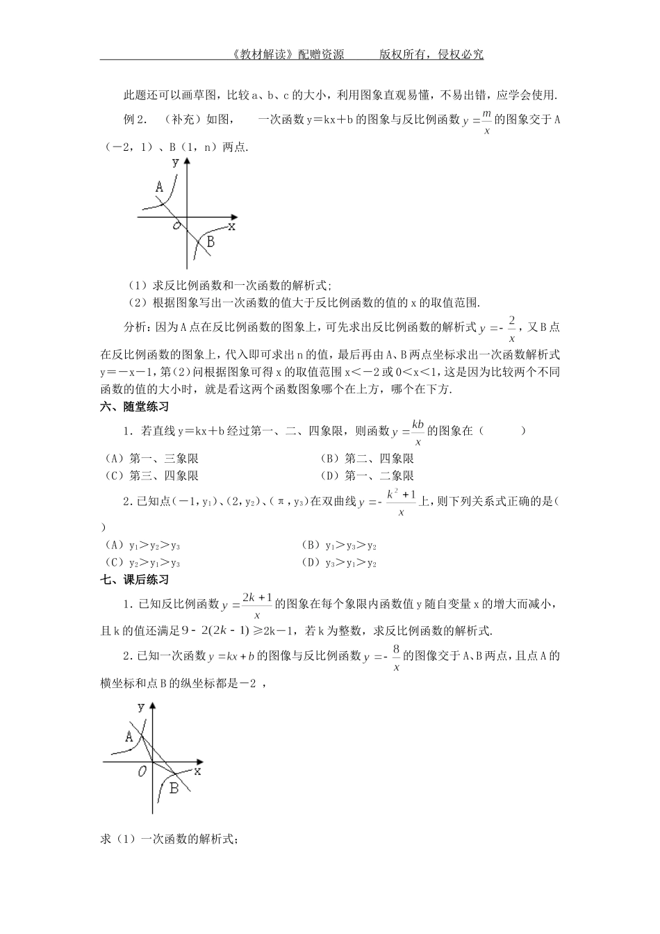 21.5 反比例函数（第3课时）.doc_第2页