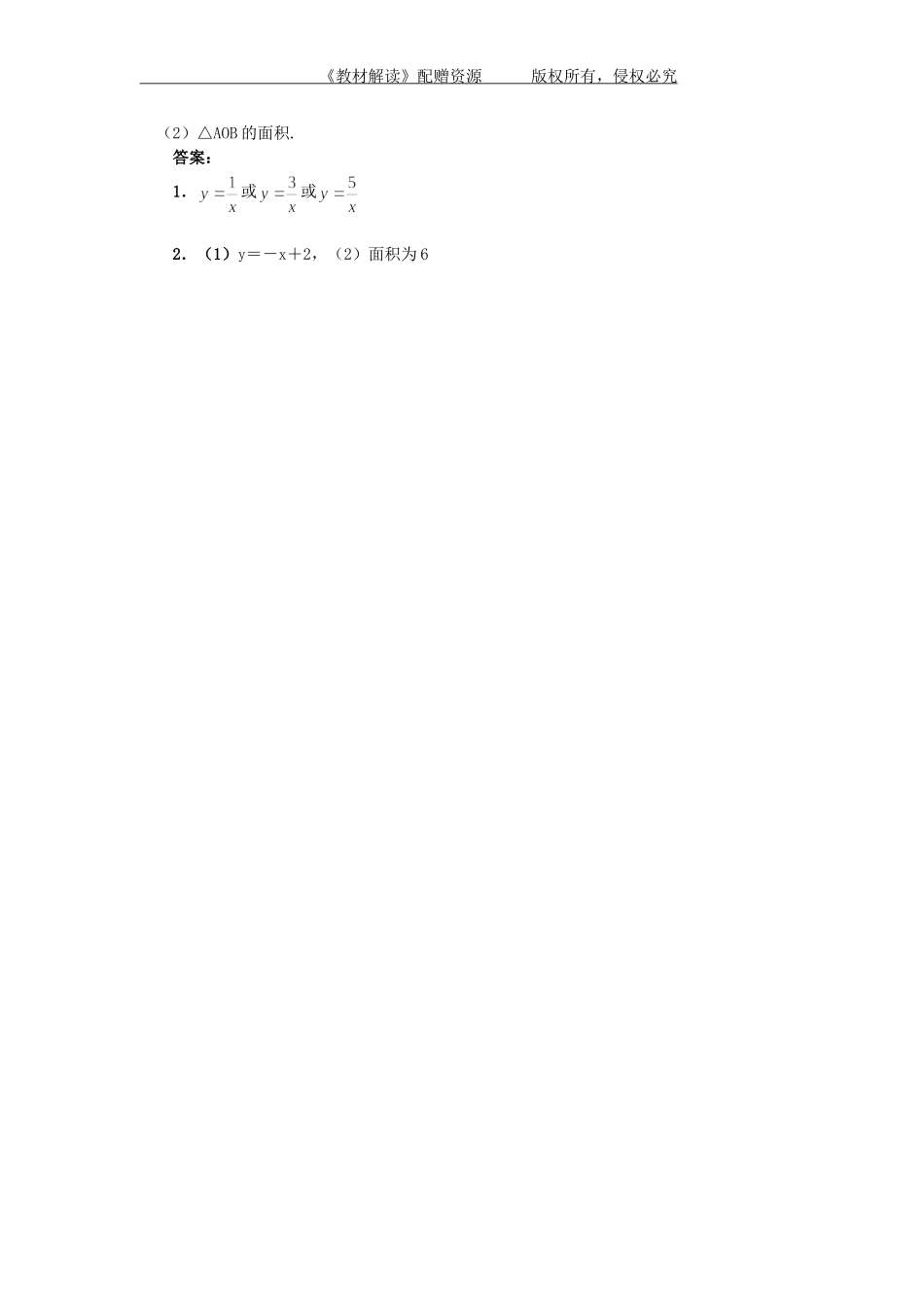 21.5 反比例函数（第3课时）.doc_第3页