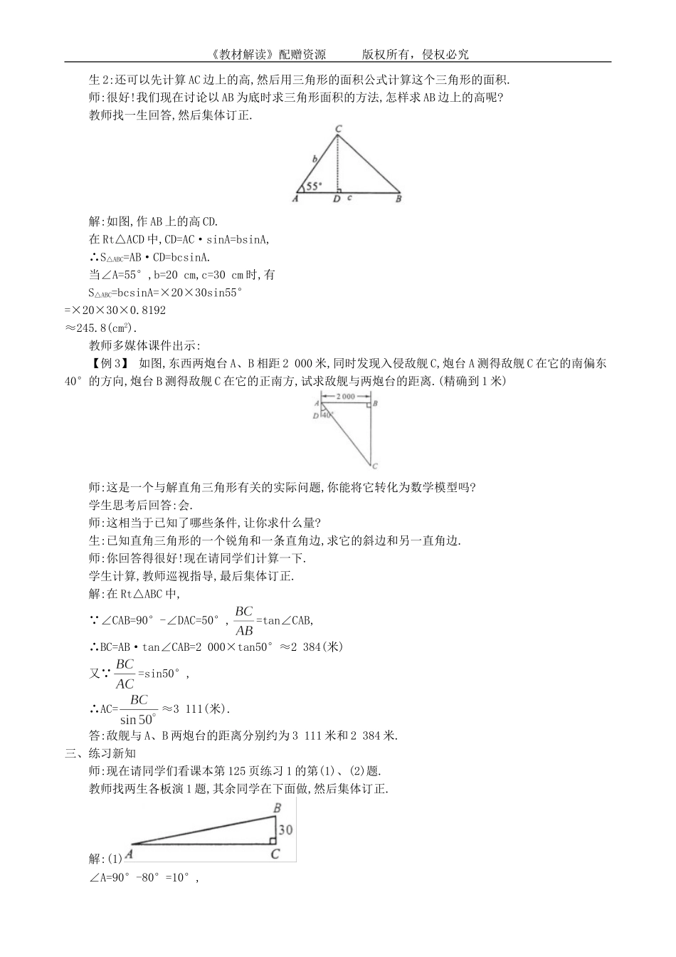 23.2 解直角三角形及其应用（第1课时）(1).doc_第3页