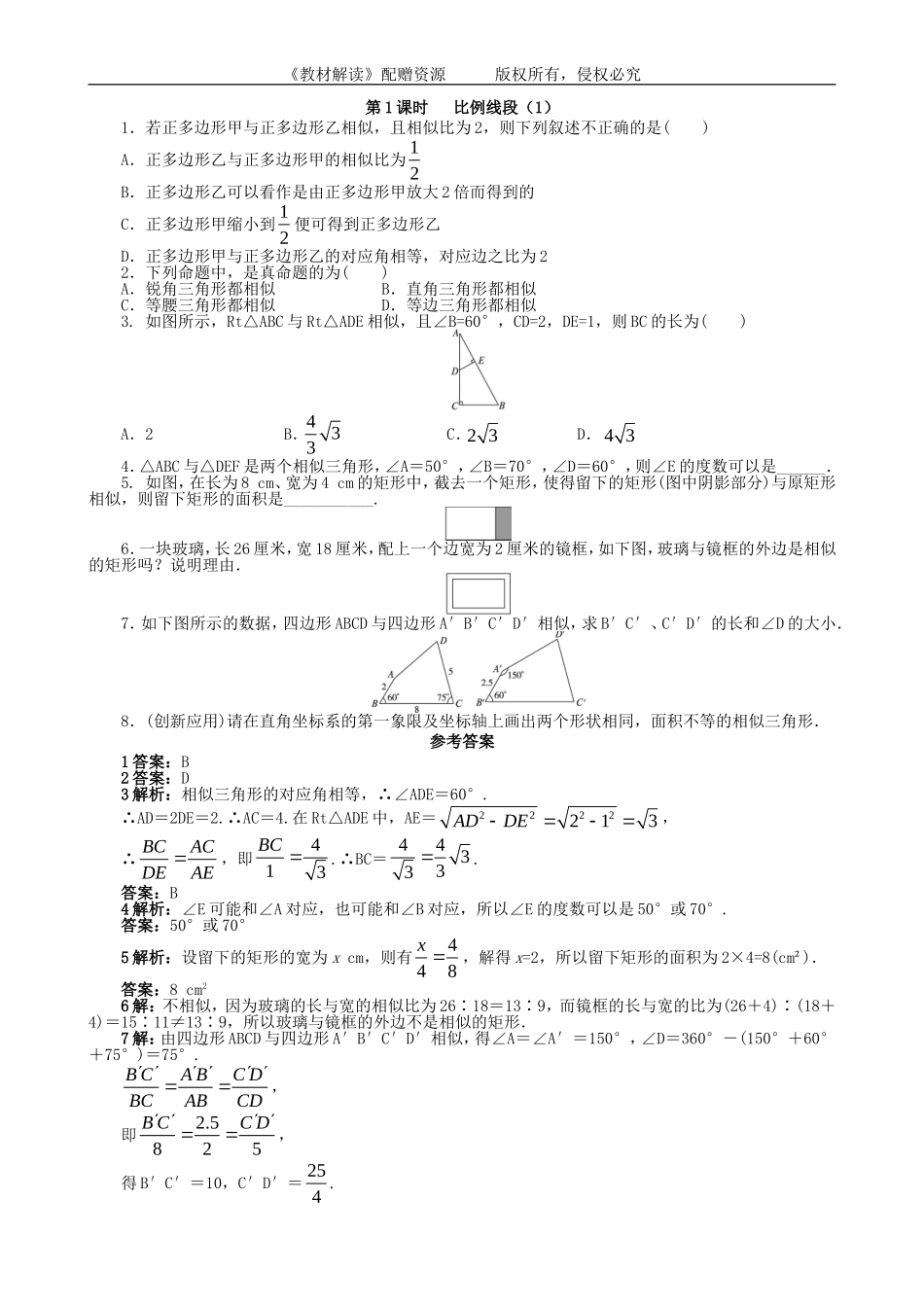 22.1 比例线段（第1课时）.doc_第1页
