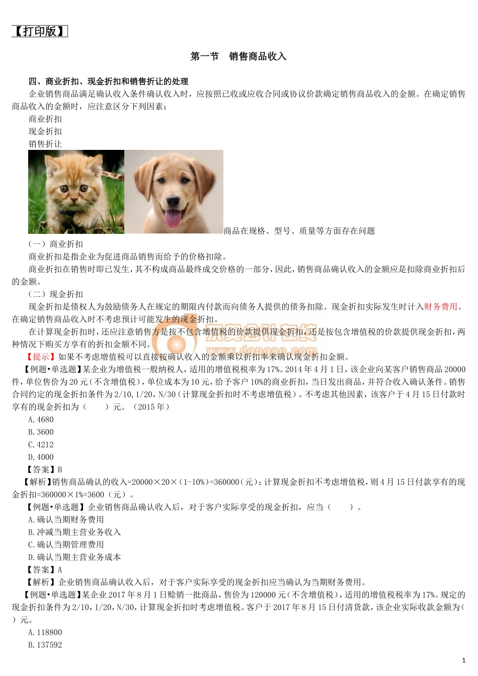 17cjkj_lzjc_038_0402_j_dy.doc_第1页