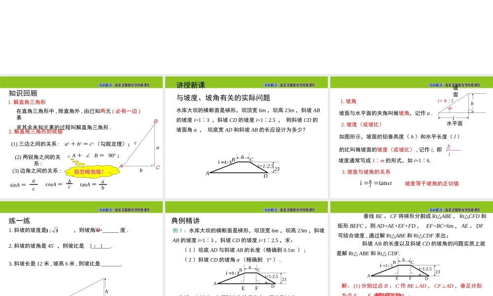 23.2 解直角三角形及其应用（第4课时）.ppt