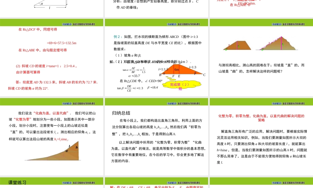 23.2 解直角三角形及其应用（第4课时）.ppt