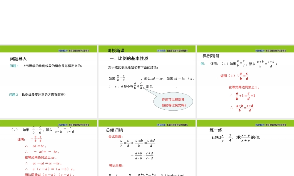 22.1 比例线段（第3课时）.ppt