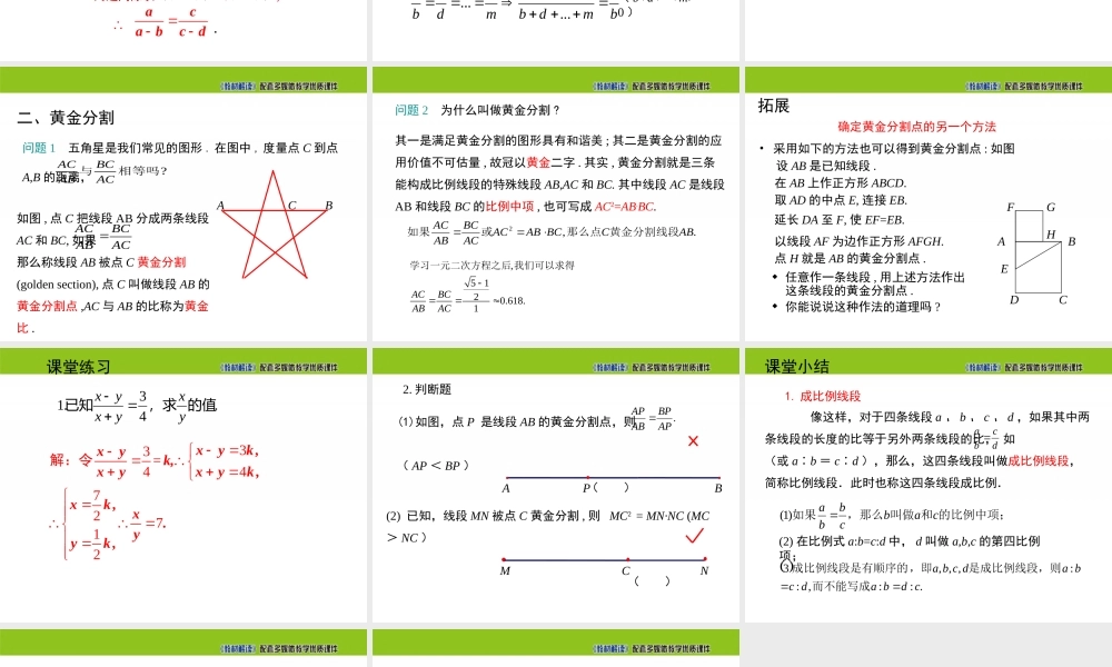 22.1 比例线段（第3课时）.ppt