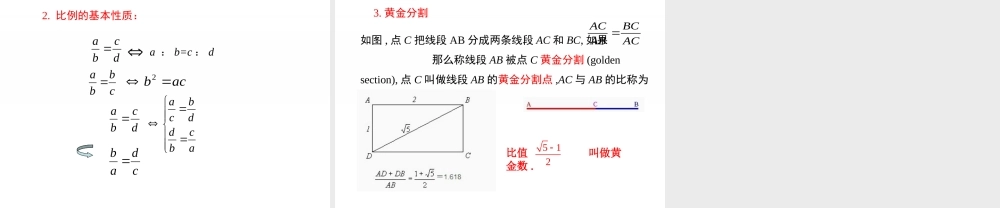 22.1 比例线段（第3课时）.ppt